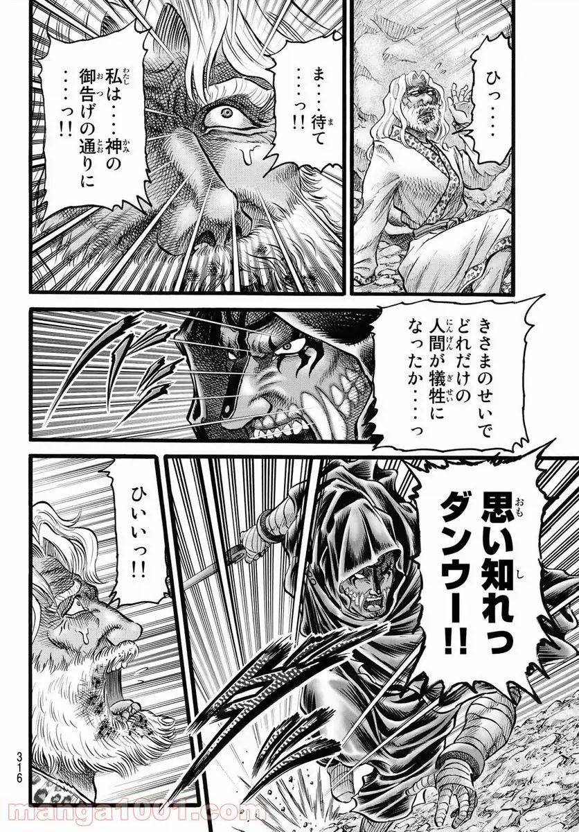 龍狼伝　王霸立国編 - 第47話: 第47話
 読む - Page 18