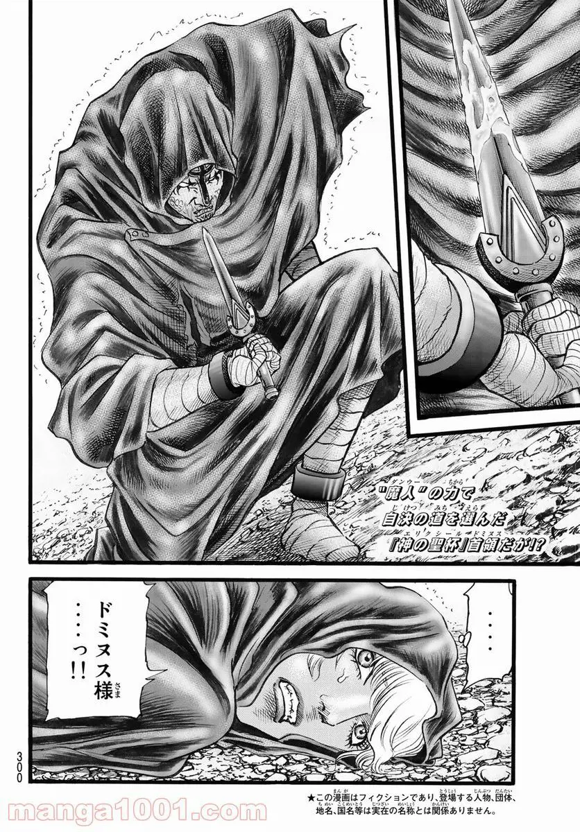 龍狼伝　王霸立国編 - 第47話: 第47話
 読む - Page 2