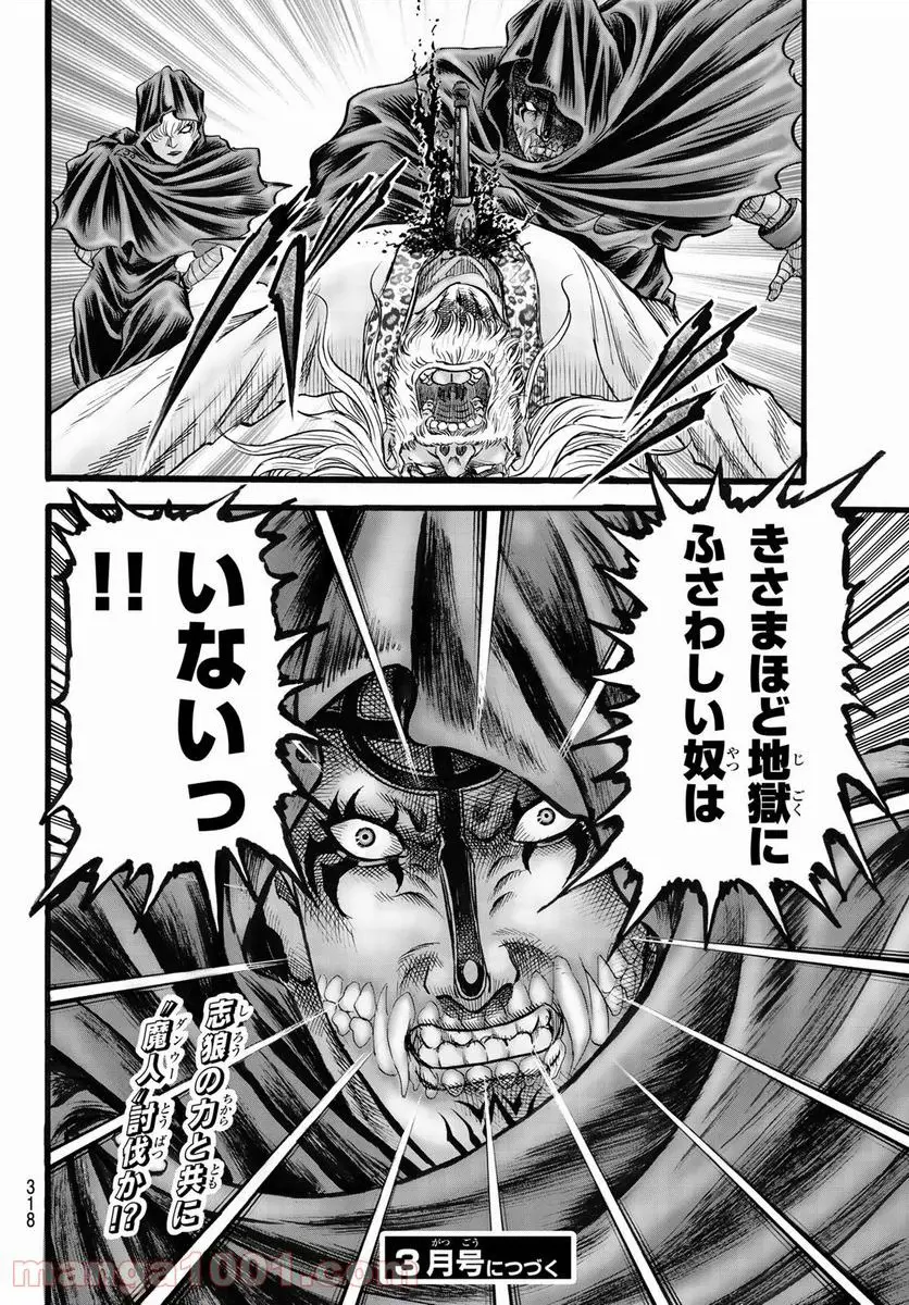 龍狼伝　王霸立国編 - 第47話: 第47話
 読む - Page 20