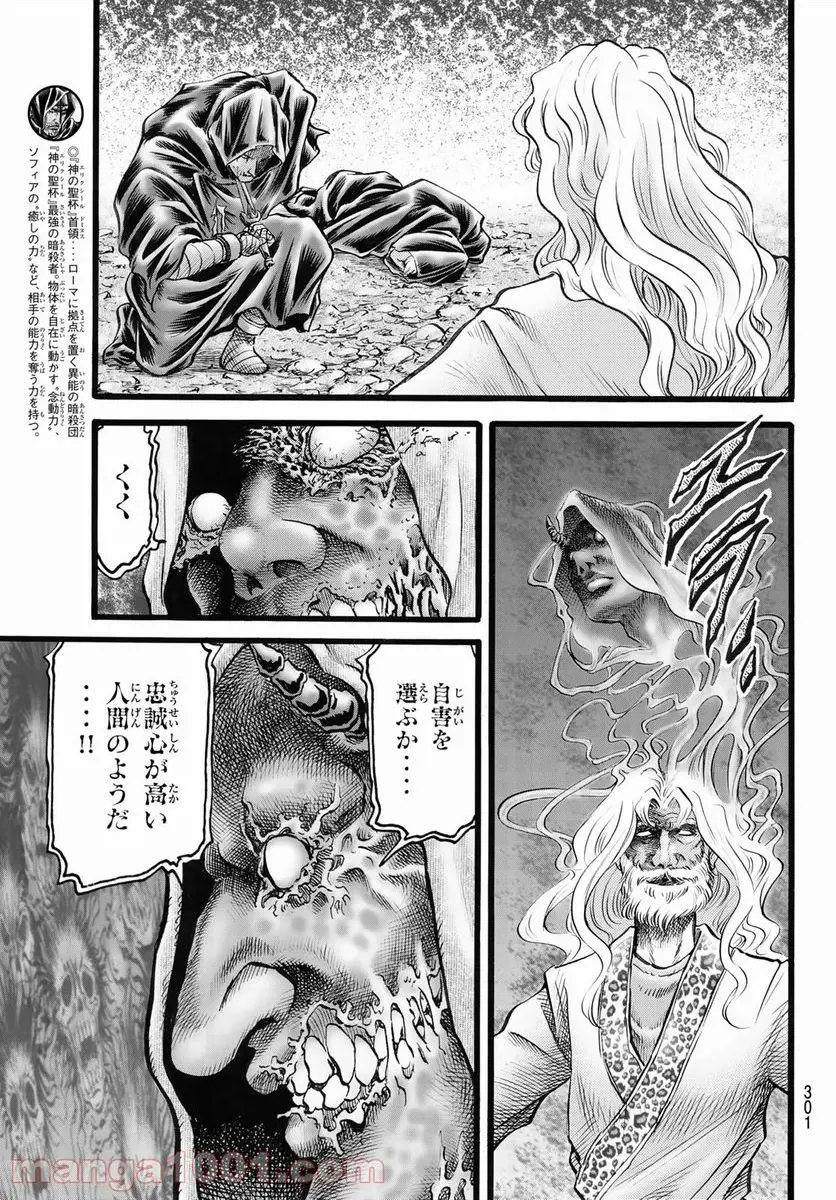 龍狼伝　王霸立国編 - 第47話: 第47話
 読む - Page 3