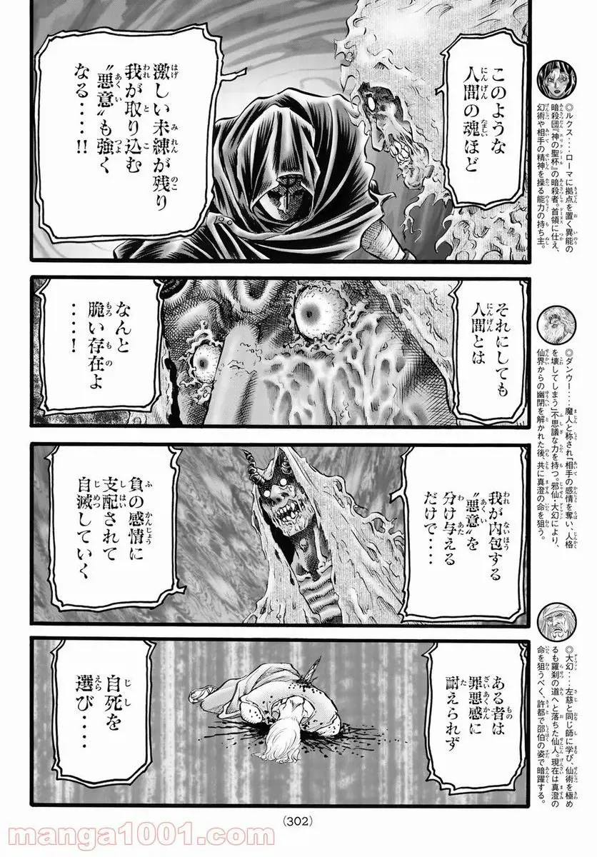 龍狼伝　王霸立国編 - 第47話: 第47話
 読む - Page 4