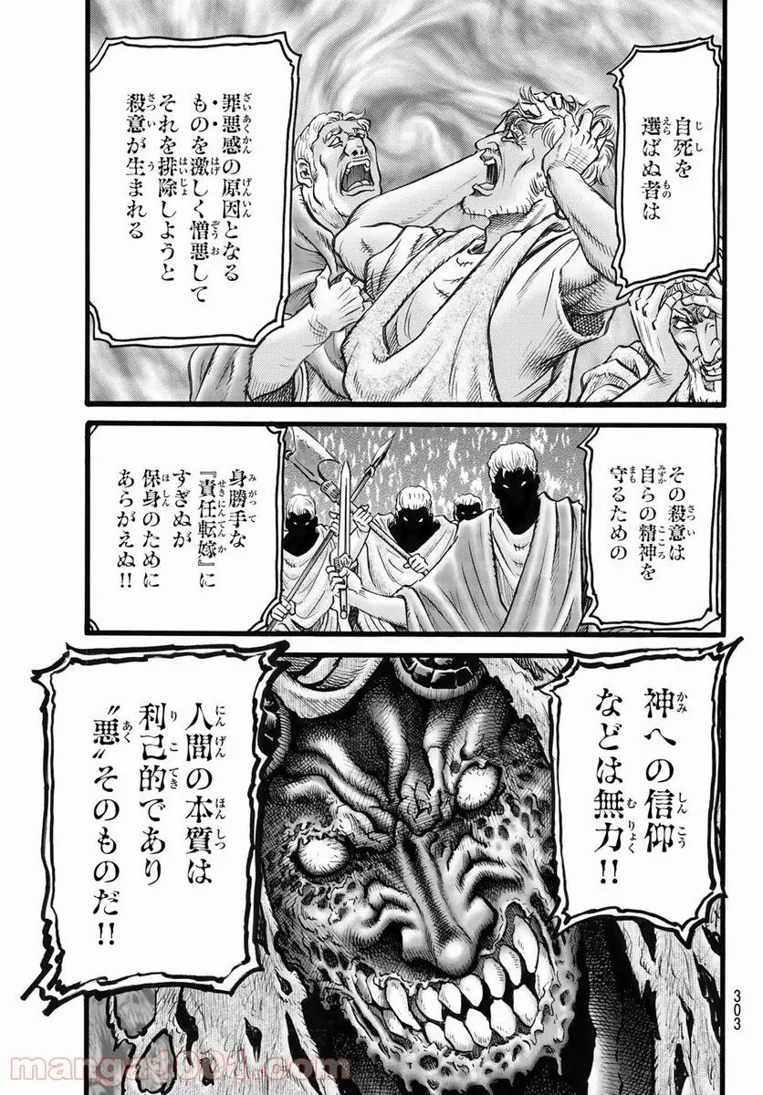 龍狼伝　王霸立国編 - 第47話: 第47話
 読む - Page 5