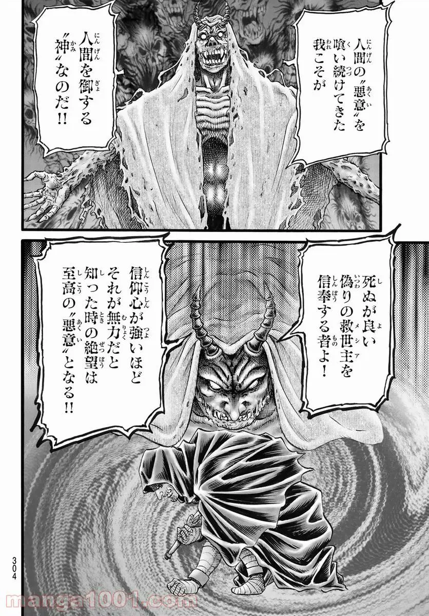 龍狼伝　王霸立国編 - 第47話: 第47話
 読む - Page 6