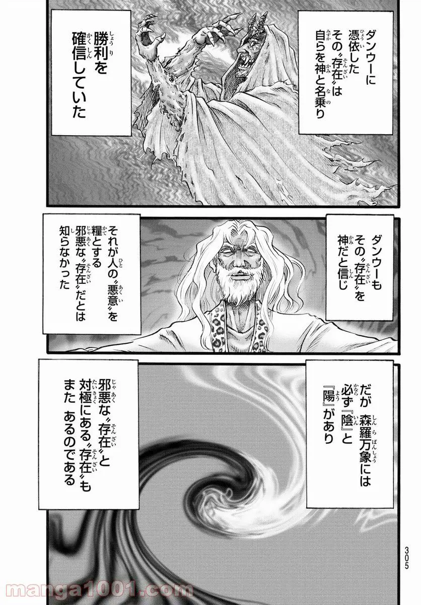 龍狼伝　王霸立国編 - 第47話: 第47話
 読む - Page 7