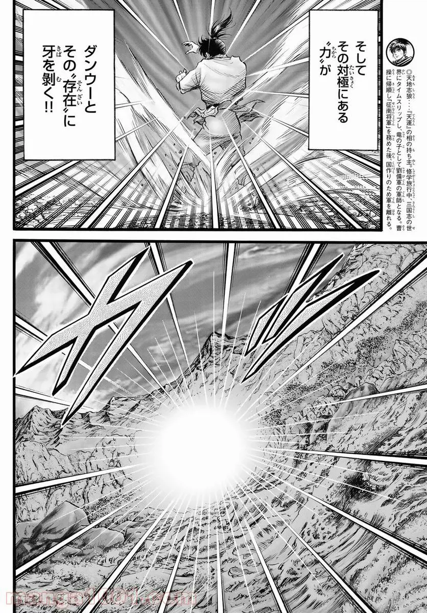 龍狼伝　王霸立国編 - 第47話: 第47話
 読む - Page 8