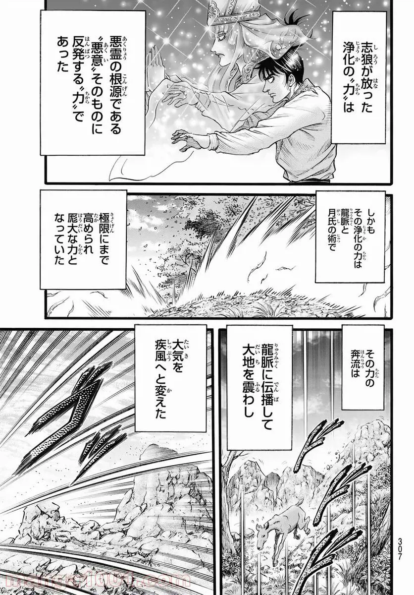 龍狼伝　王霸立国編 - 第47話: 第47話
 読む - Page 9