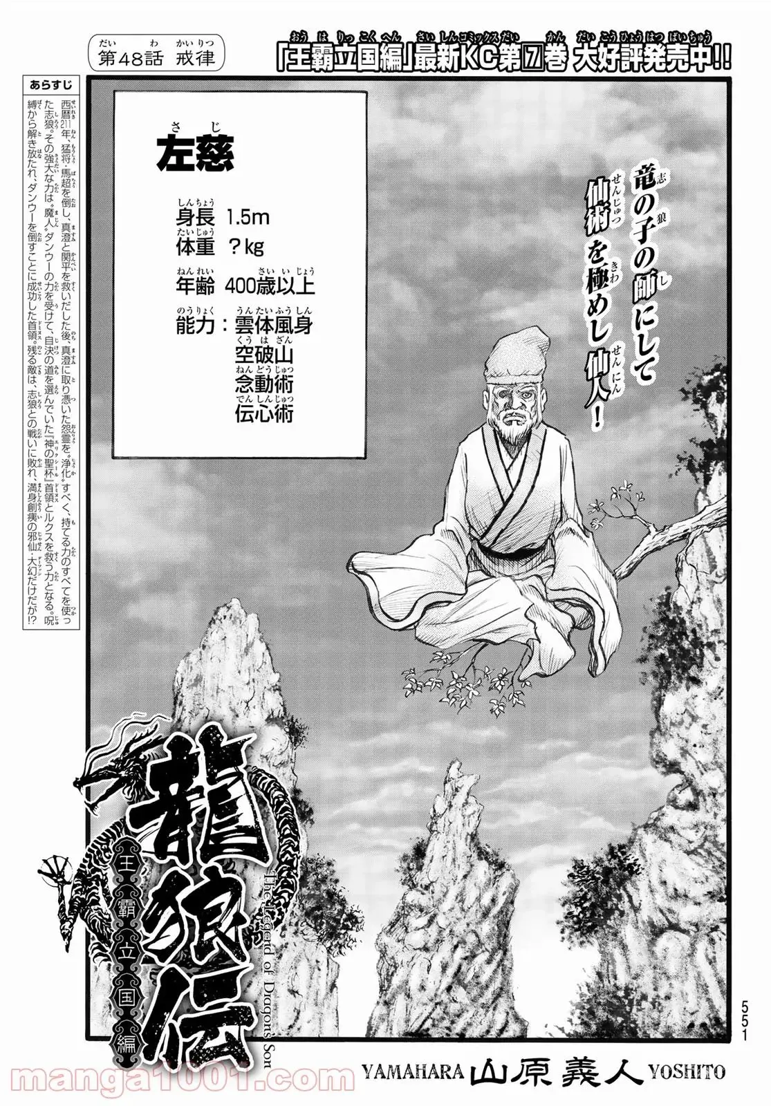 龍狼伝　王霸立国編 - 第48話: 第48話
 読む - Page 1
