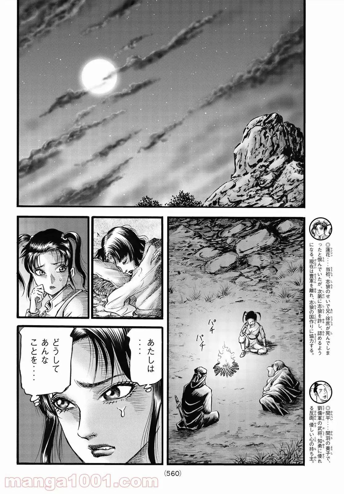 龍狼伝　王霸立国編 - 第48話: 第48話
 読む - Page 10
