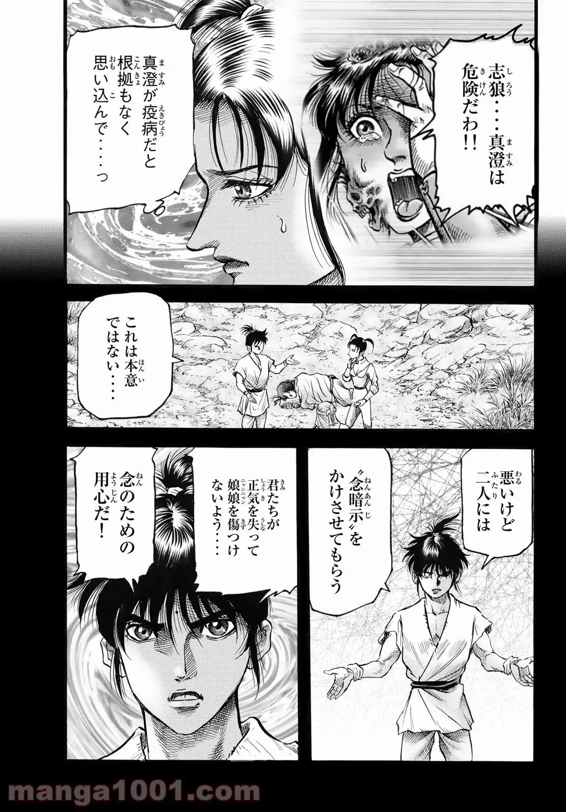 龍狼伝　王霸立国編 - 第48話: 第48話
 読む - Page 11