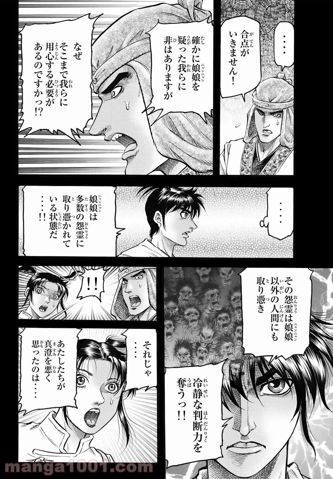 龍狼伝　王霸立国編 - 第48話: 第48話
 読む - Page 12