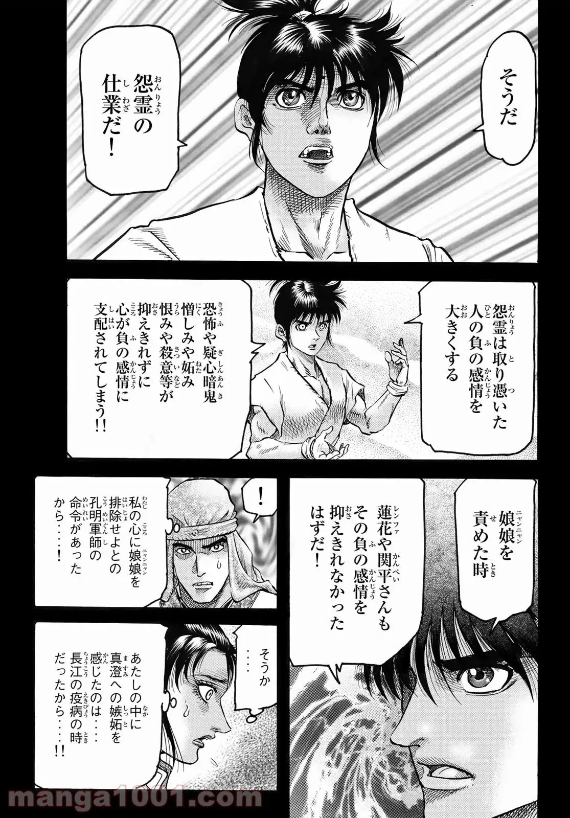 龍狼伝　王霸立国編 - 第48話: 第48話
 読む - Page 13