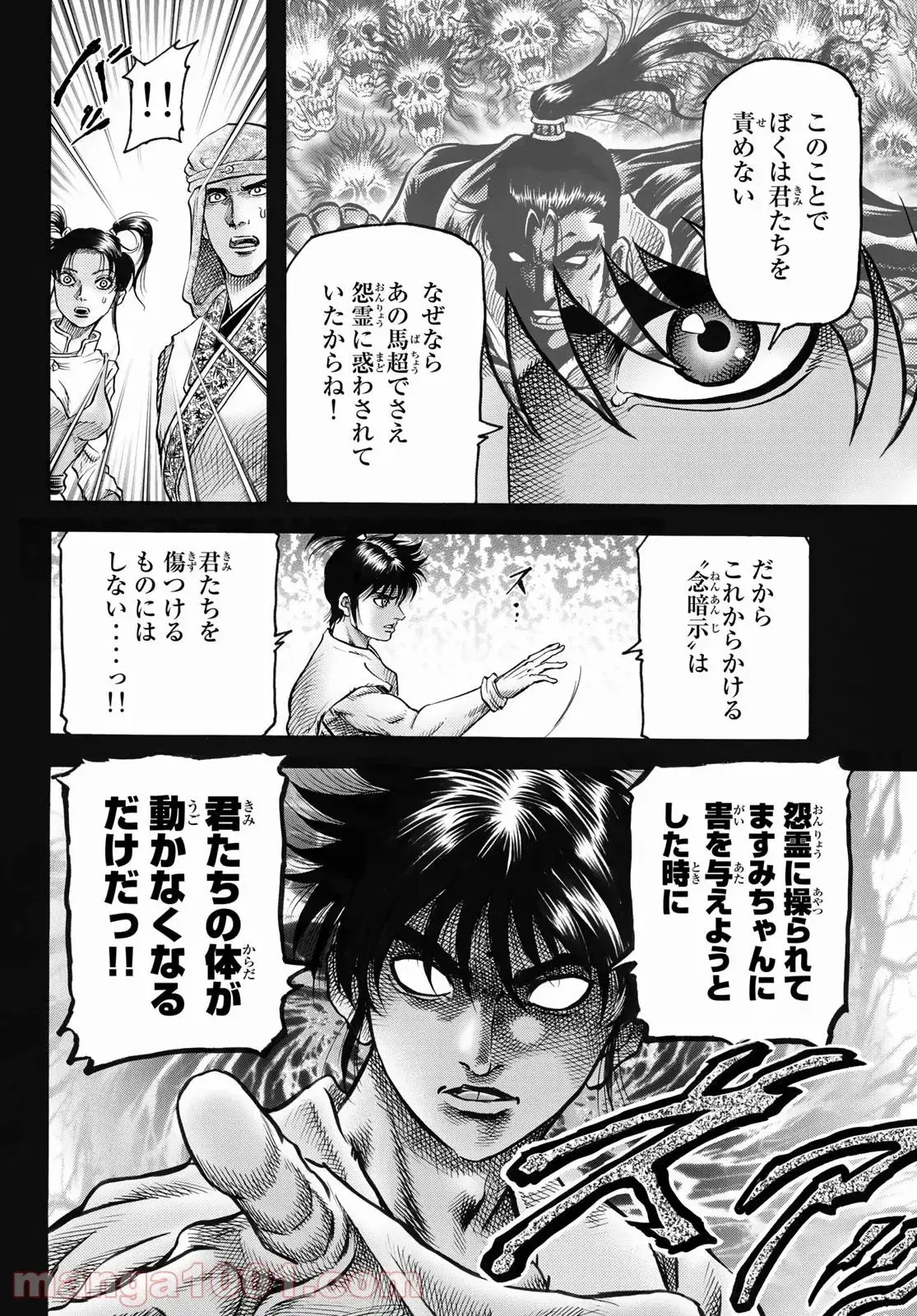 龍狼伝　王霸立国編 - 第48話: 第48話
 読む - Page 14