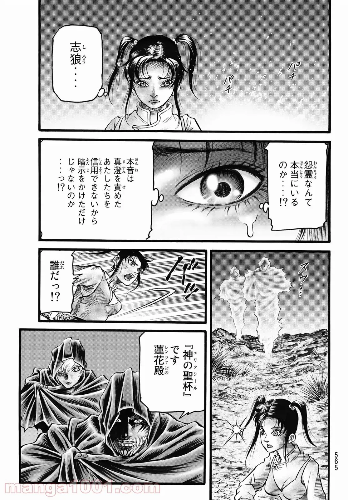 龍狼伝　王霸立国編 - 第48話: 第48話
 読む - Page 15