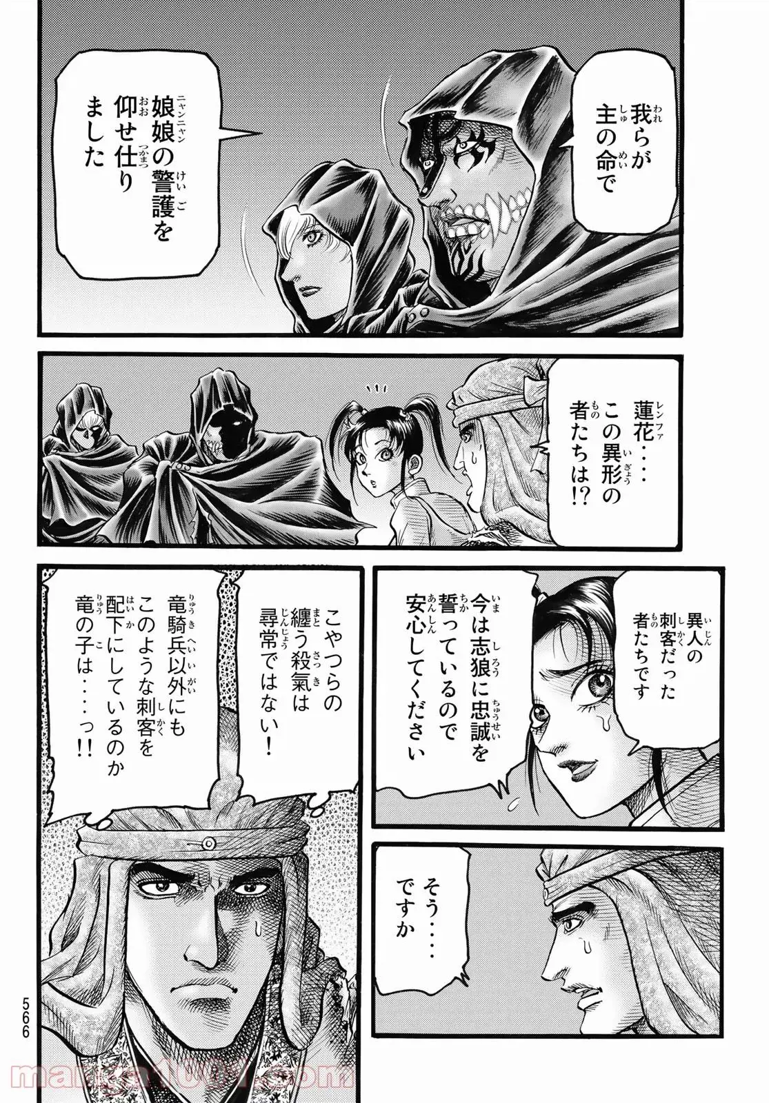 龍狼伝　王霸立国編 - 第48話: 第48話
 読む - Page 16