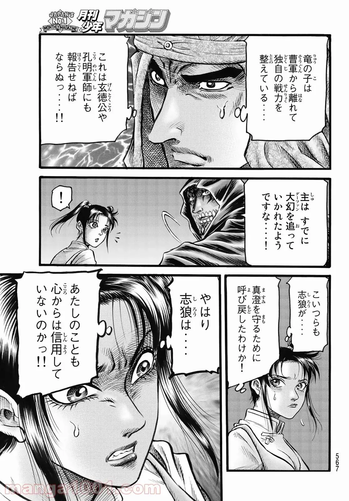 龍狼伝　王霸立国編 - 第48話: 第48話
 読む - Page 17