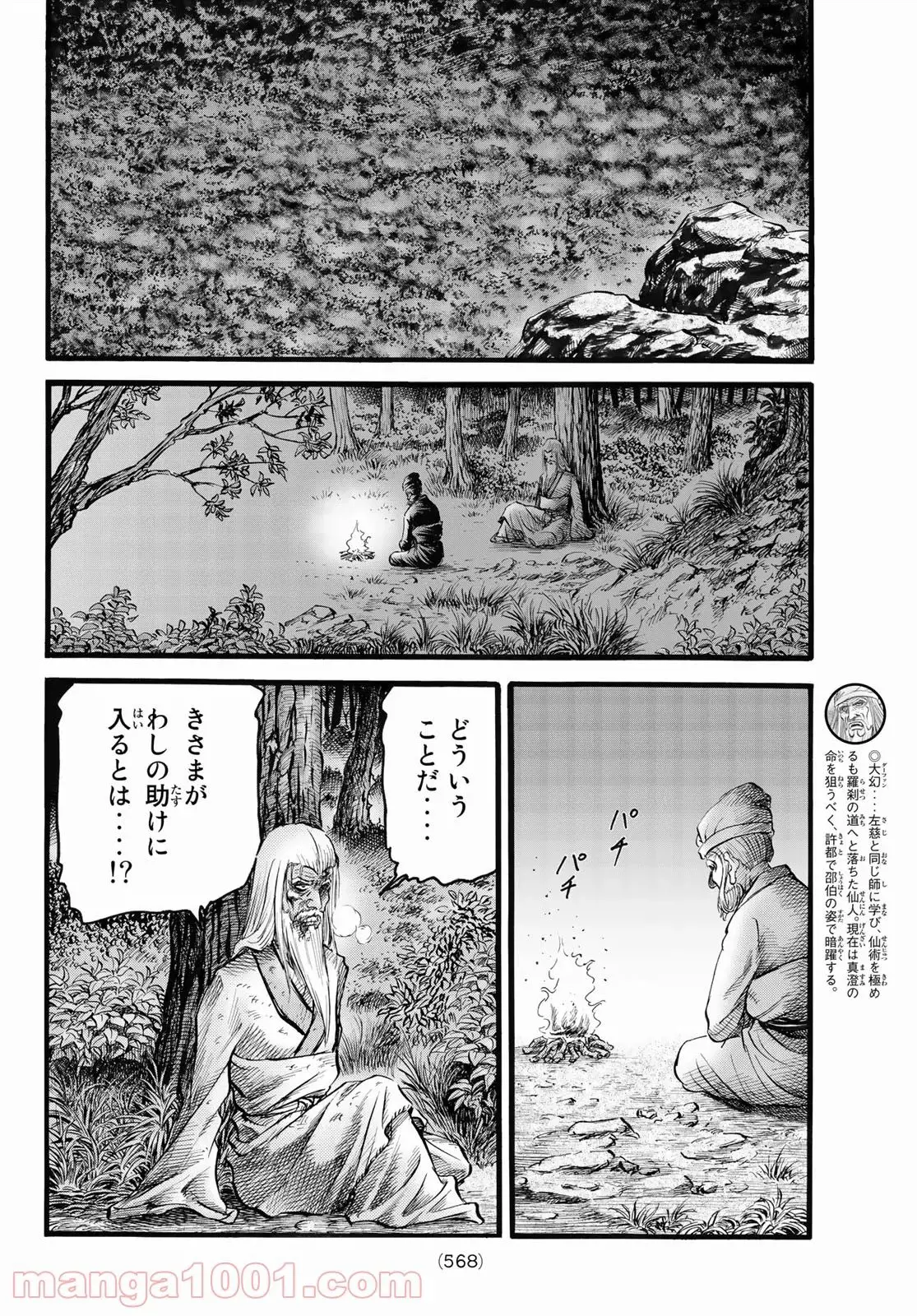 龍狼伝　王霸立国編 - 第48話: 第48話
 読む - Page 18