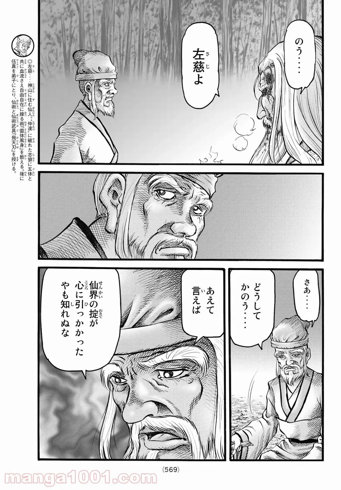 龍狼伝　王霸立国編 - 第48話: 第48話
 読む - Page 19