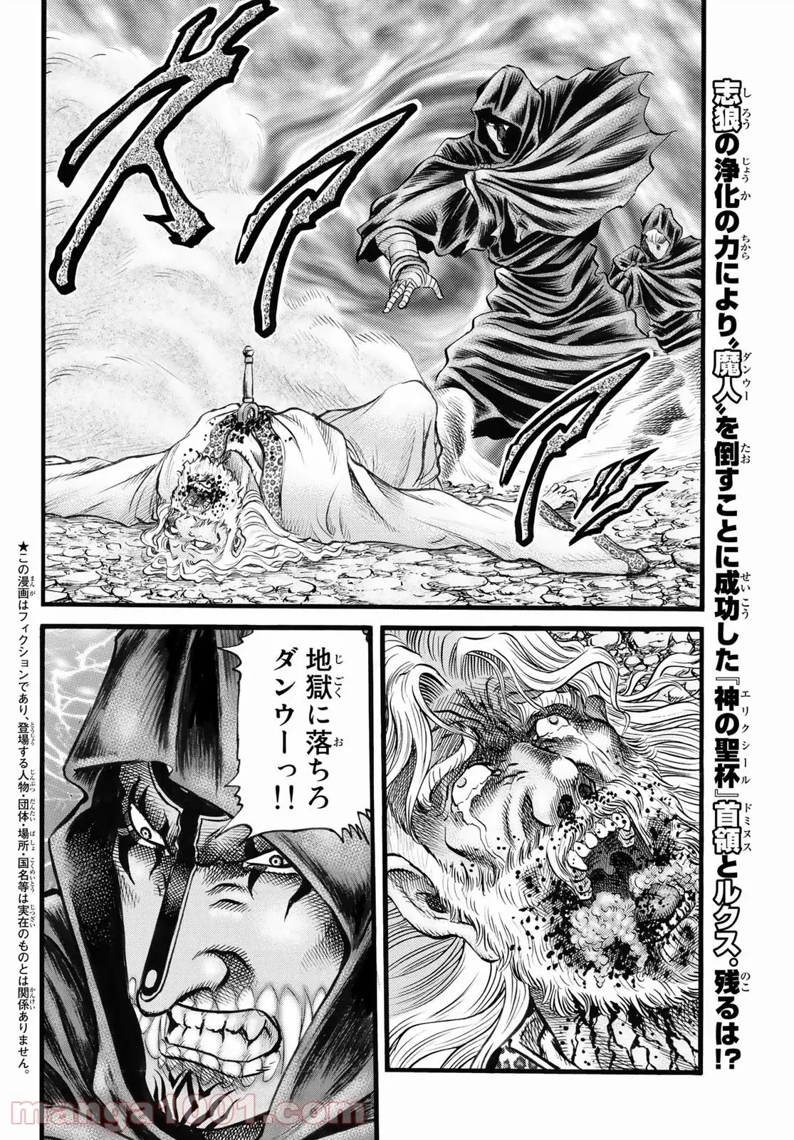 龍狼伝　王霸立国編 - 第48話: 第48話
 読む - Page 2