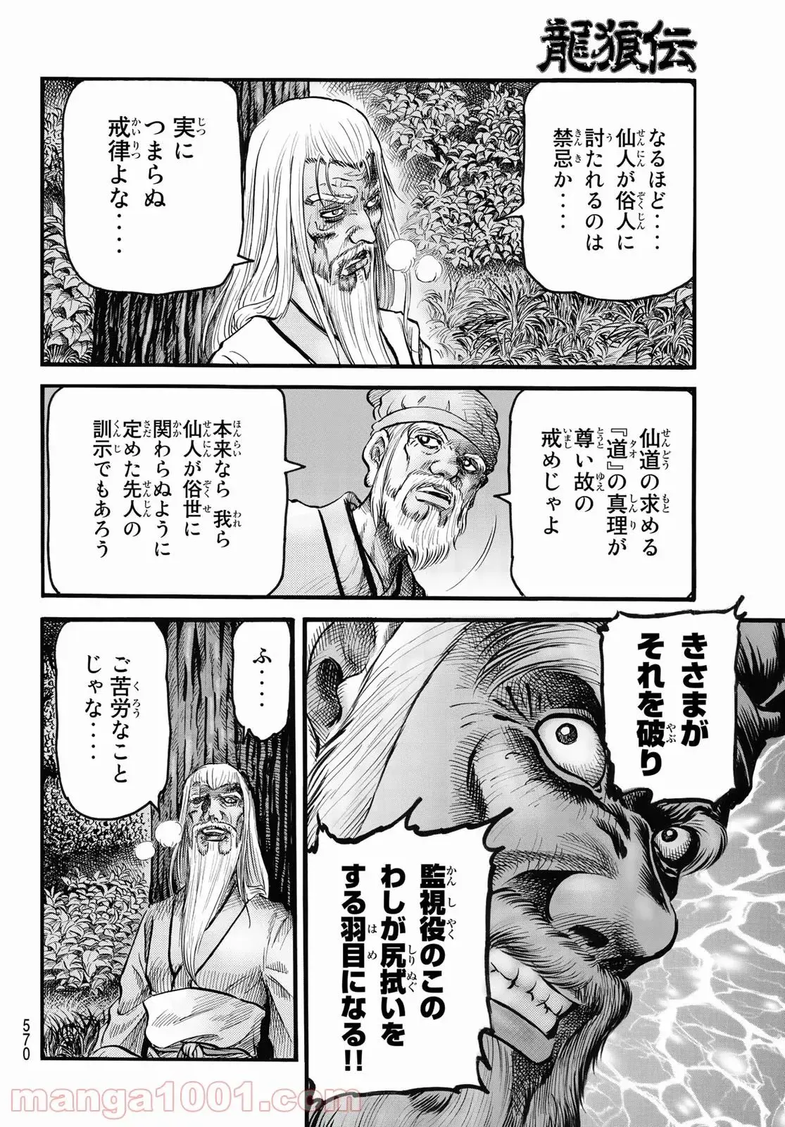 龍狼伝　王霸立国編 - 第48話: 第48話
 読む - Page 20