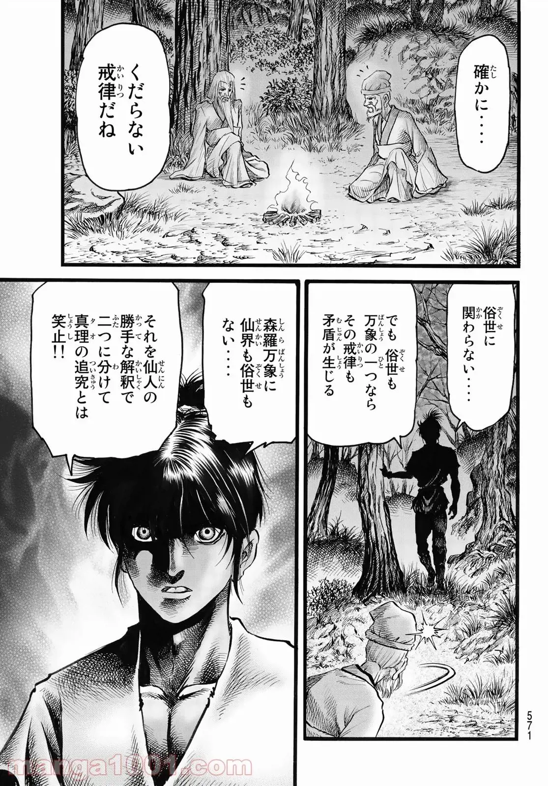 龍狼伝　王霸立国編 - 第48話: 第48話
 読む - Page 21