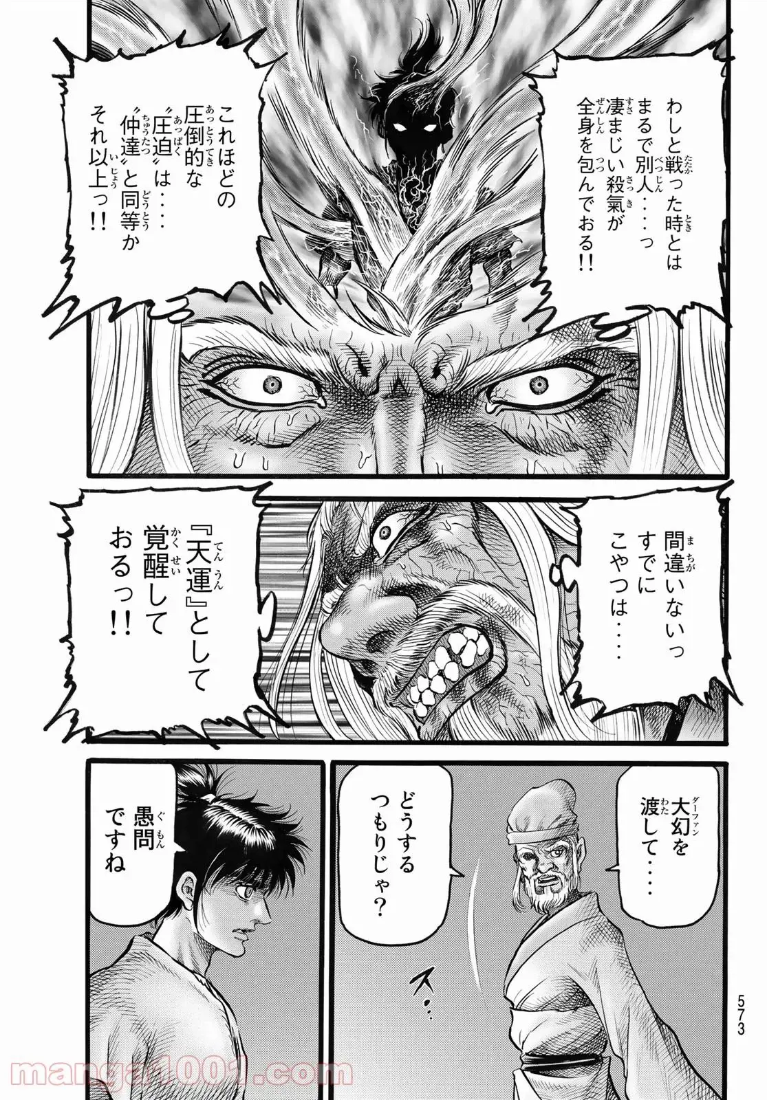 龍狼伝　王霸立国編 - 第48話: 第48話
 読む - Page 22