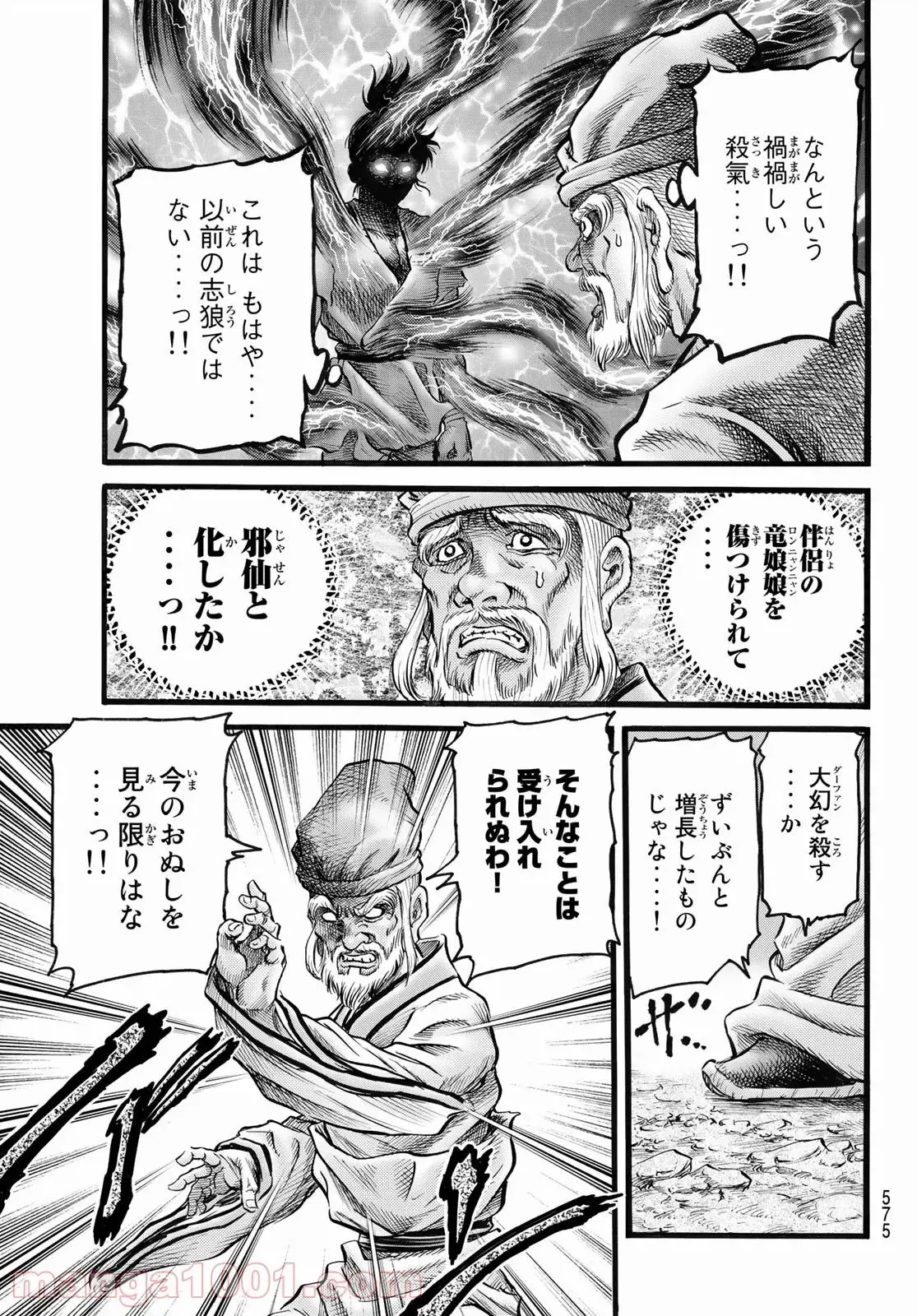 龍狼伝　王霸立国編 - 第48話: 第48話
 読む - Page 23