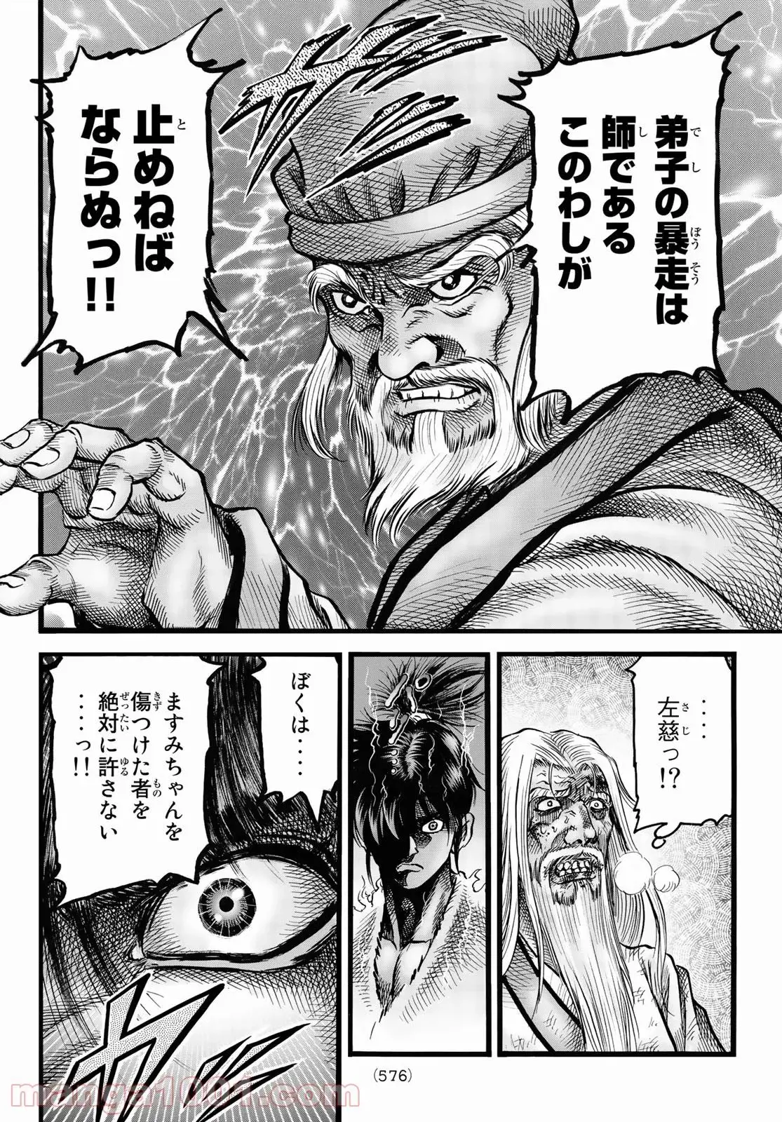 龍狼伝　王霸立国編 - 第48話: 第48話
 読む - Page 24