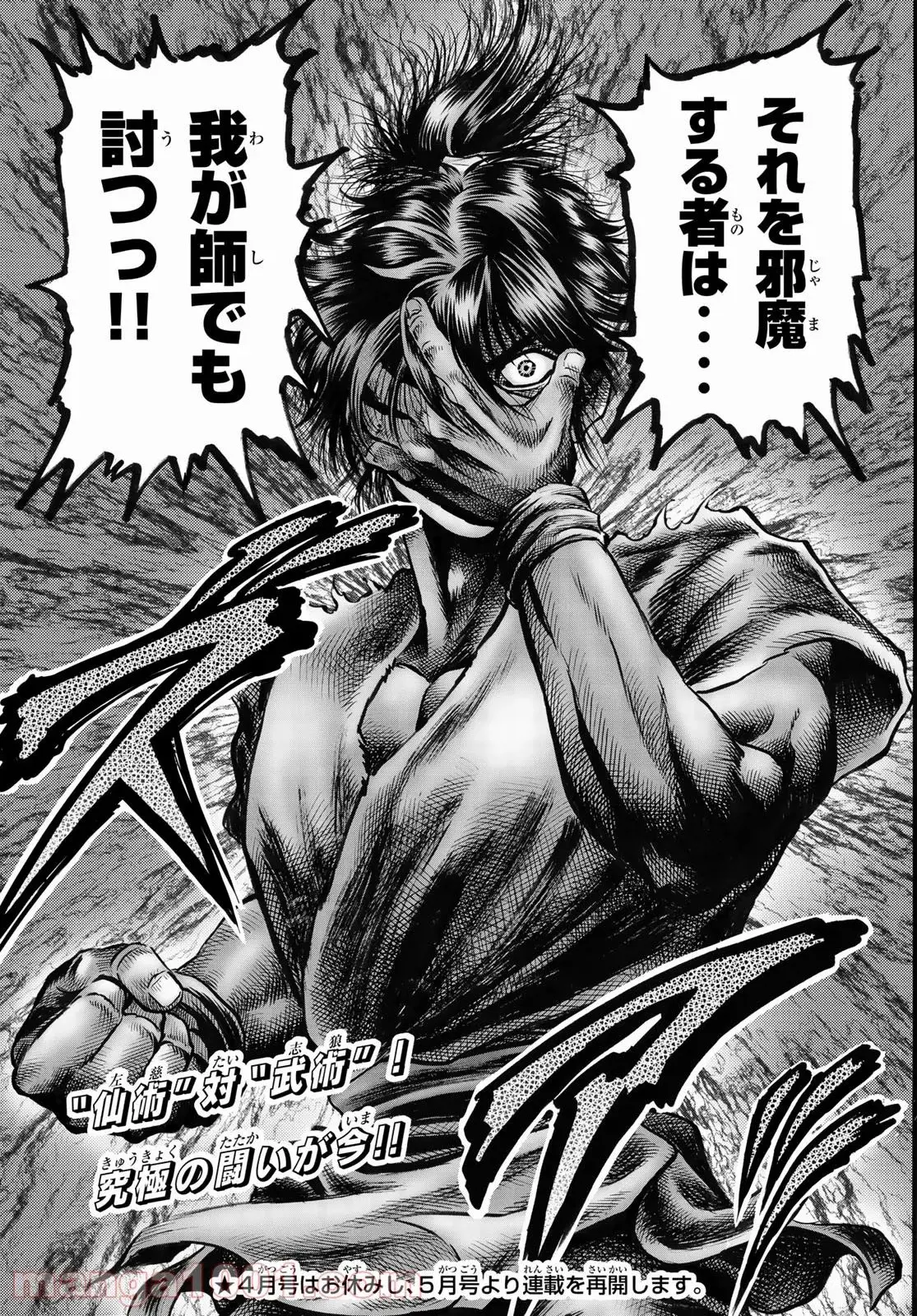 龍狼伝　王霸立国編 - 第48話: 第48話
 読む - Page 25