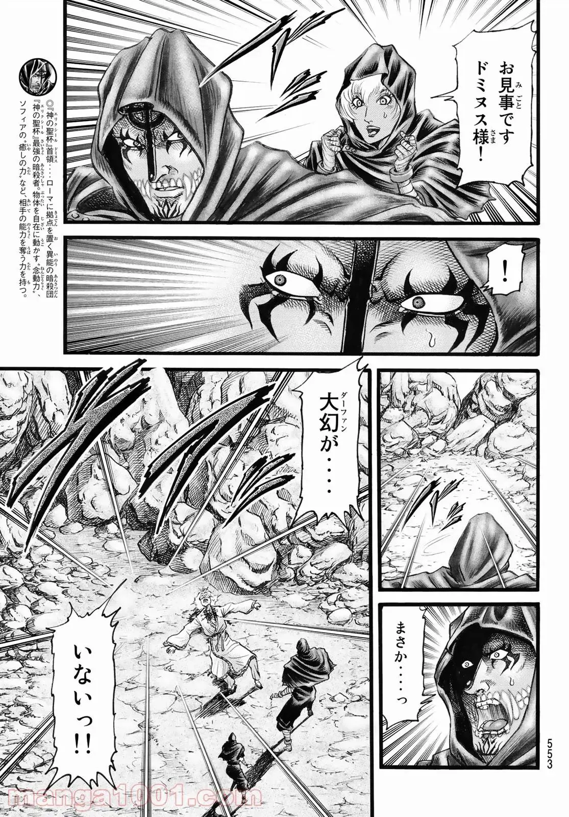 龍狼伝　王霸立国編 - 第48話: 第48話
 読む - Page 3