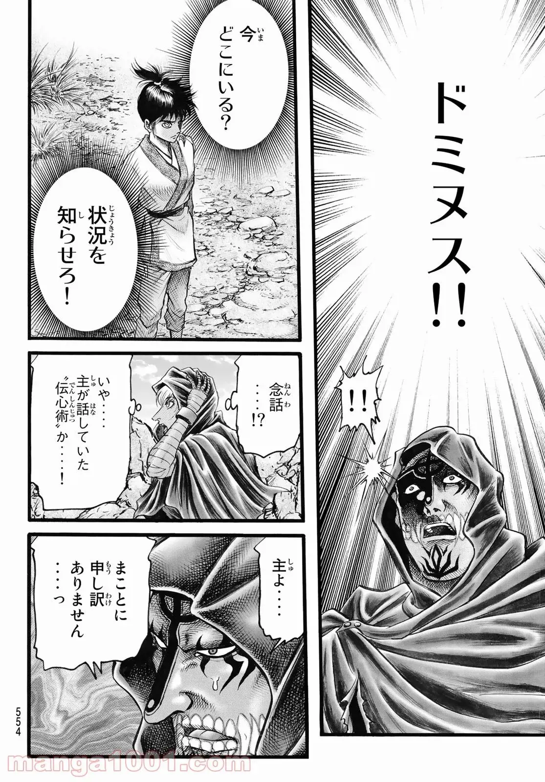 龍狼伝　王霸立国編 - 第48話: 第48話
 読む - Page 4