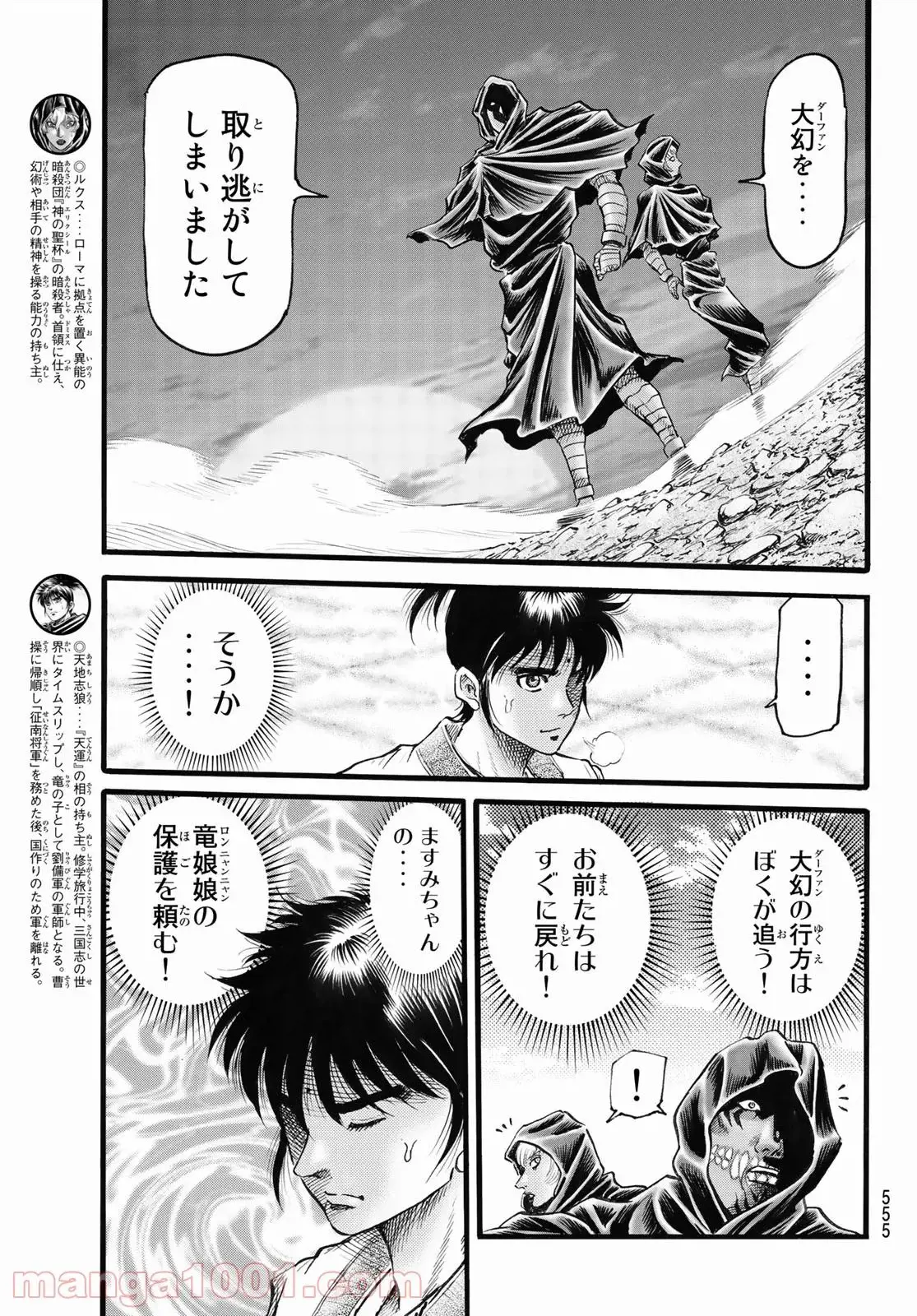 龍狼伝　王霸立国編 - 第48話: 第48話
 読む - Page 5