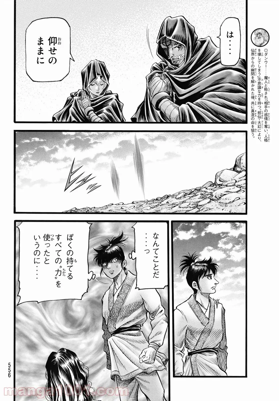 龍狼伝　王霸立国編 - 第48話: 第48話
 読む - Page 6