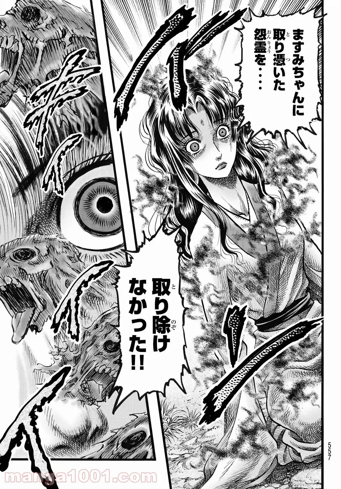 龍狼伝　王霸立国編 - 第48話: 第48話
 読む - Page 7