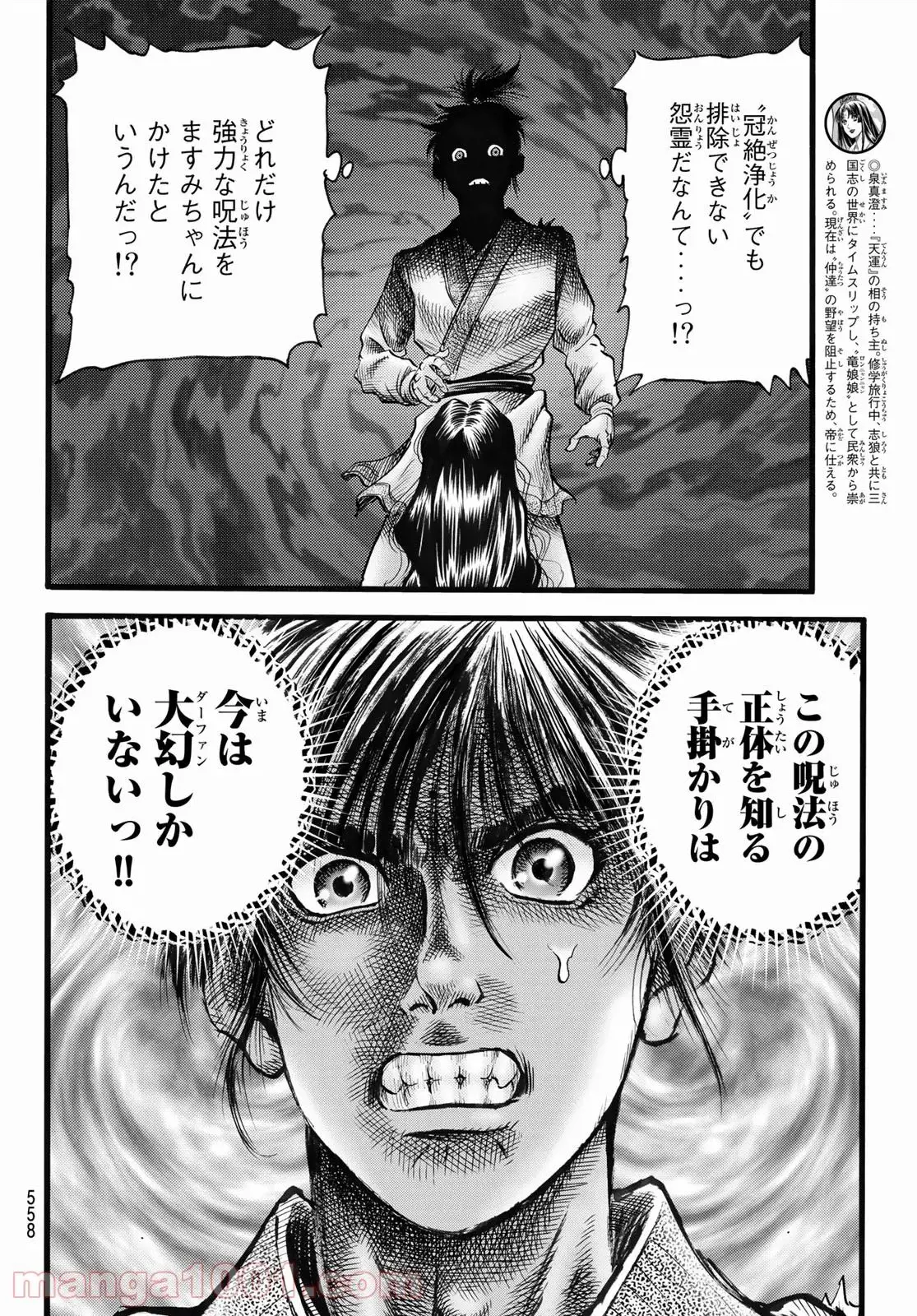 龍狼伝　王霸立国編 - 第48話: 第48話
 読む - Page 8