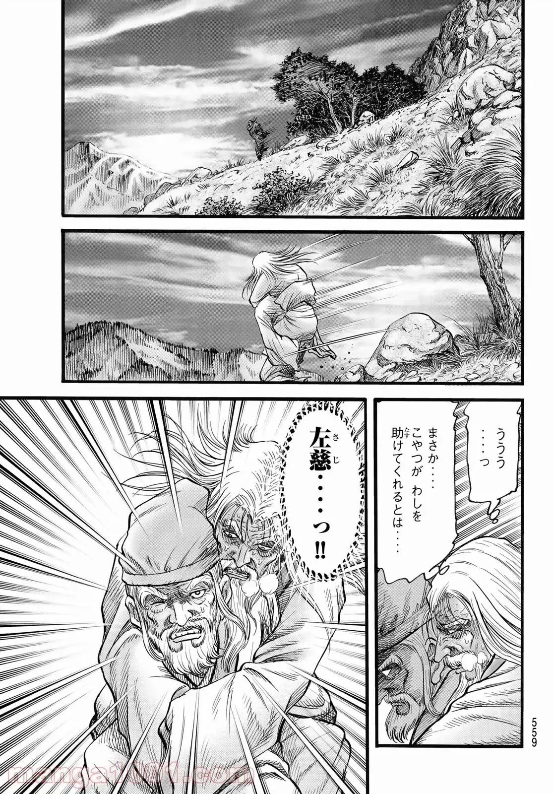 龍狼伝　王霸立国編 - 第48話: 第48話
 読む - Page 9