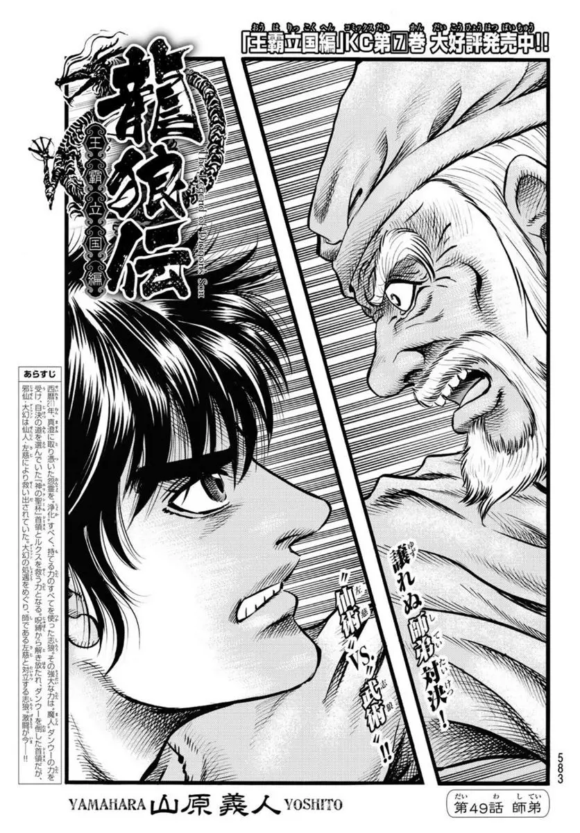 龍狼伝　王霸立国編 - 第49話: 第49話
 読む - Page 1