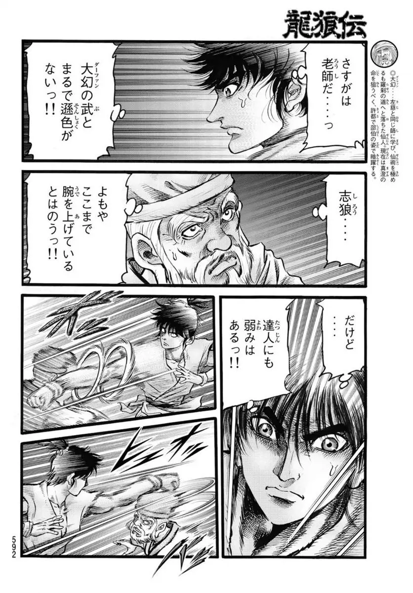 龍狼伝　王霸立国編 - 第49話: 第49話
 読む - Page 10
