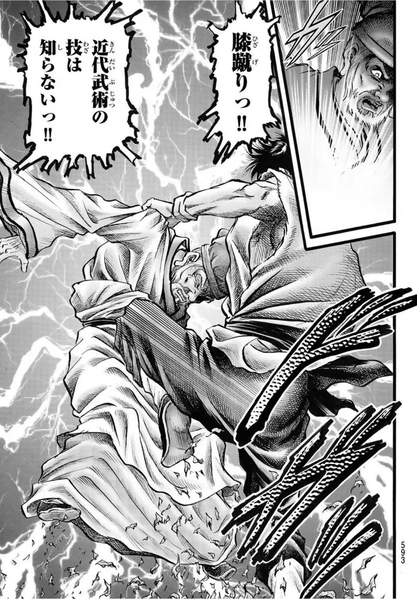 龍狼伝　王霸立国編 - 第49話: 第49話
 読む - Page 11