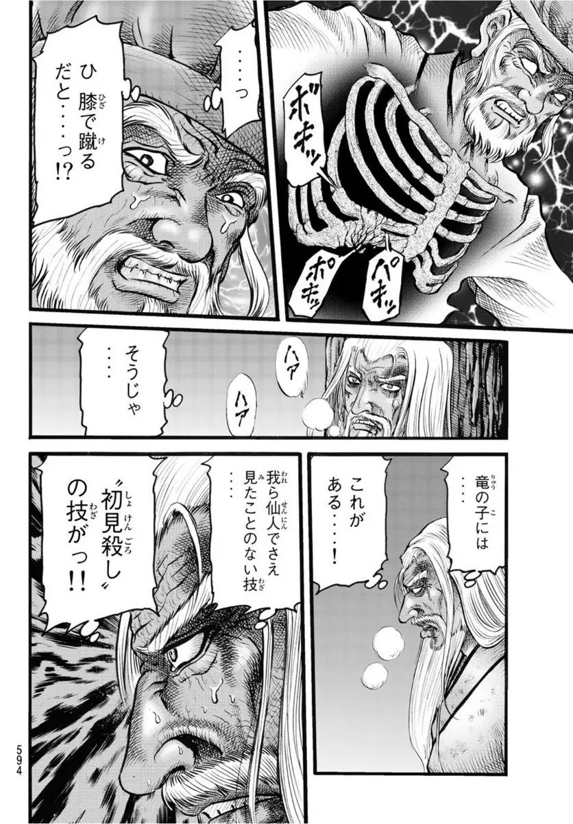 龍狼伝　王霸立国編 - 第49話: 第49話
 読む - Page 12