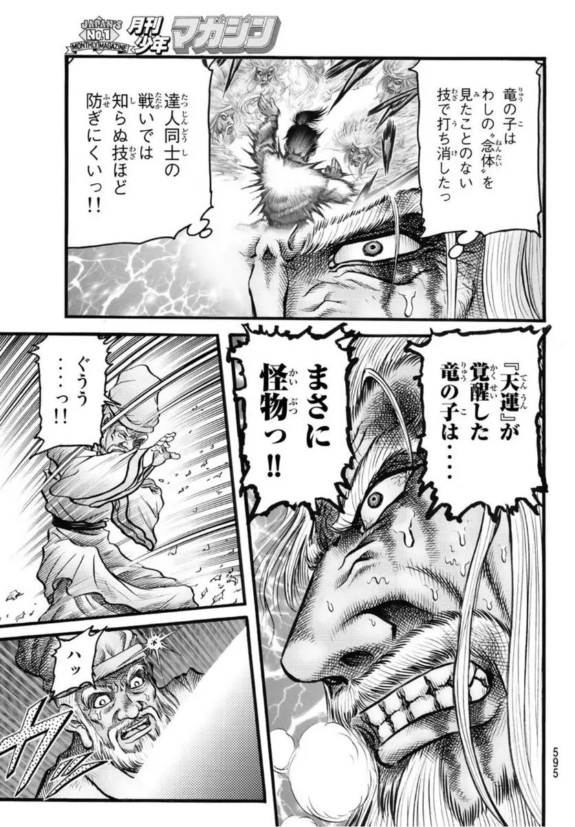 龍狼伝　王霸立国編 - 第49話: 第49話
 読む - Page 13