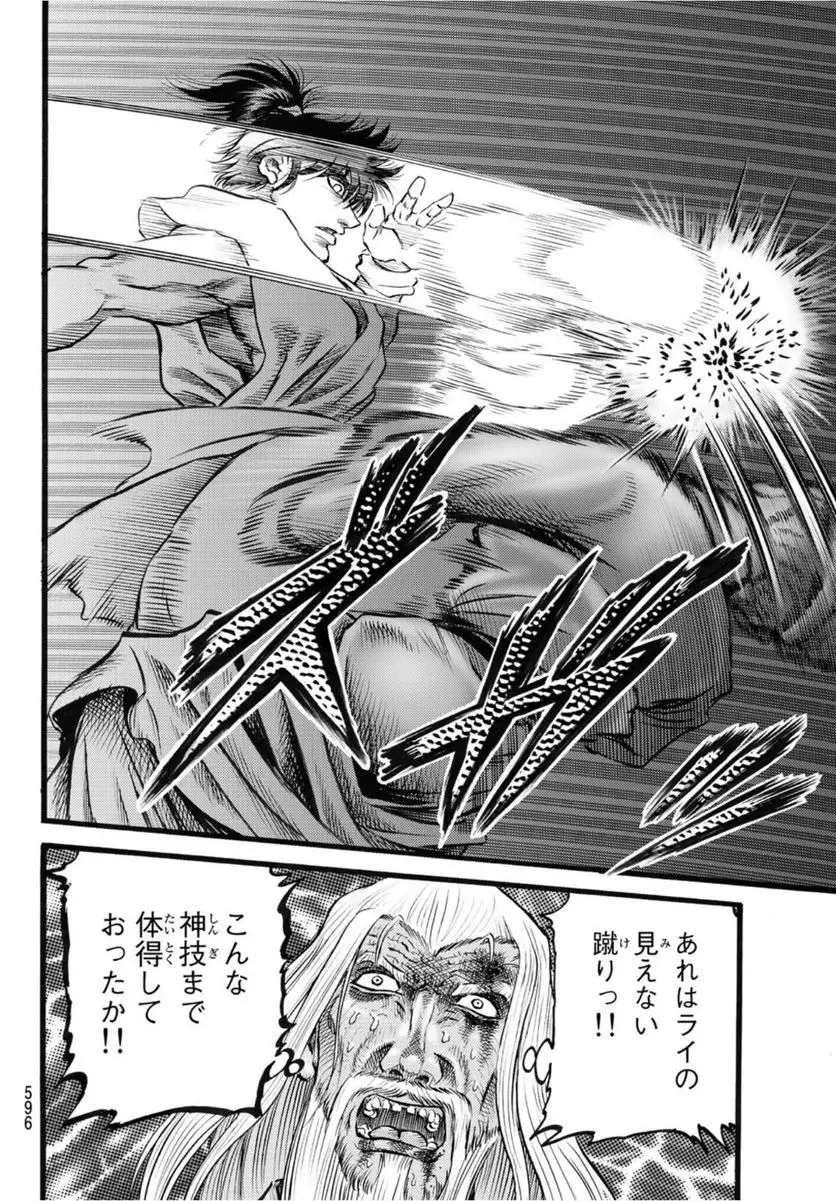 龍狼伝　王霸立国編 - 第49話: 第49話
 読む - Page 14