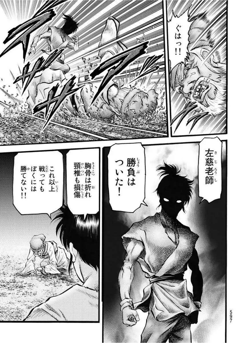 龍狼伝　王霸立国編 - 第49話: 第49話
 読む - Page 15