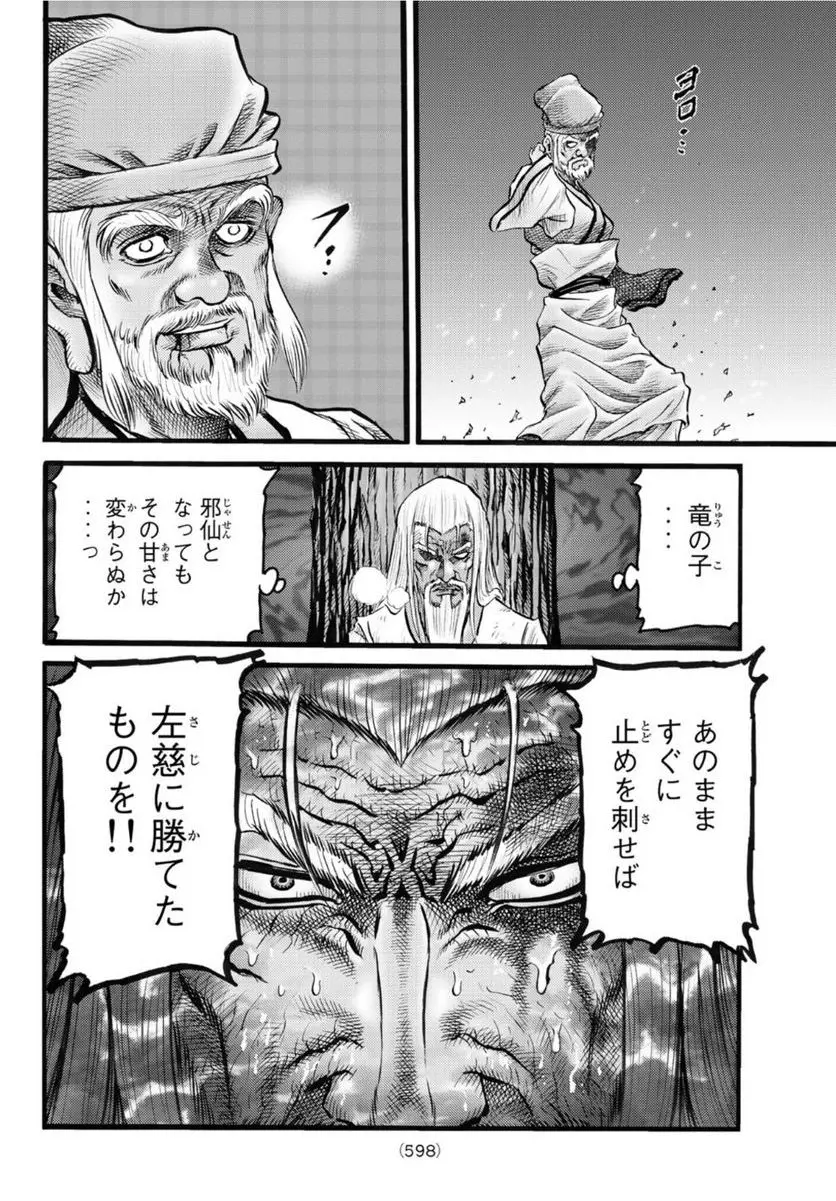 龍狼伝　王霸立国編 - 第49話: 第49話
 読む - Page 16