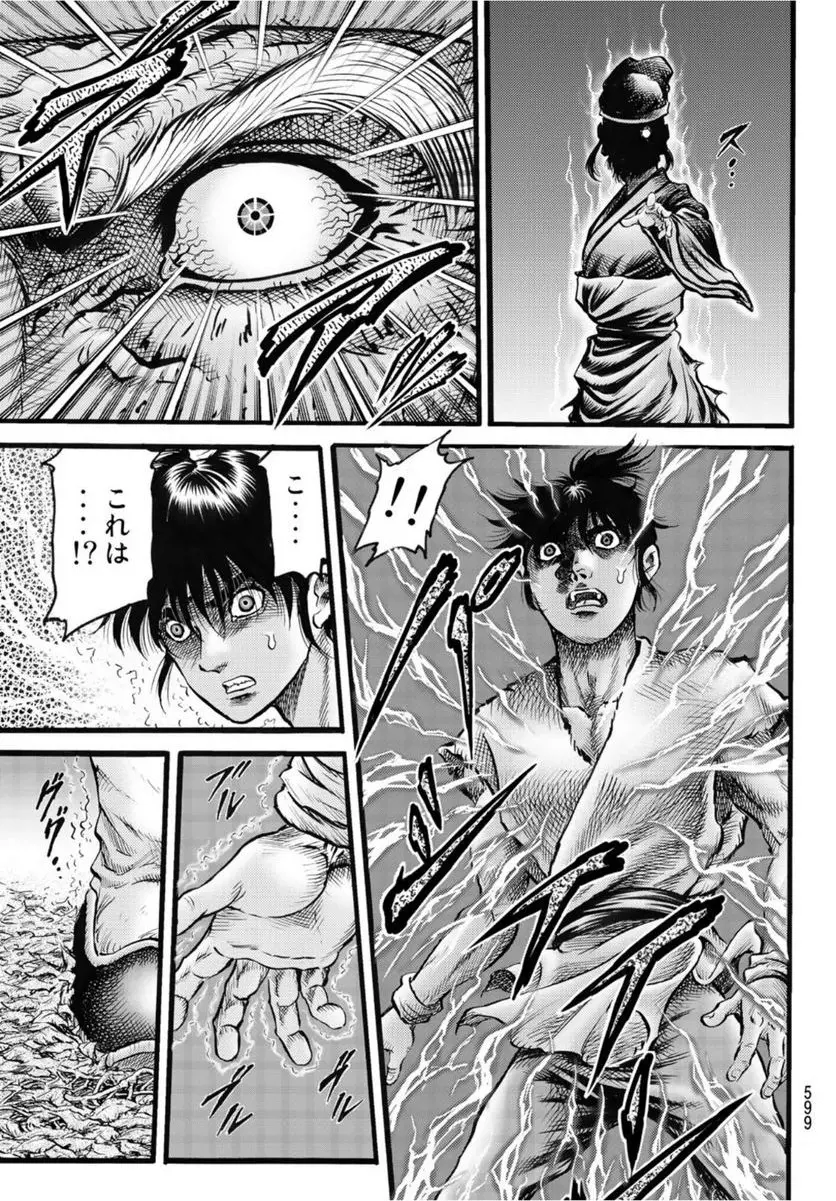 龍狼伝　王霸立国編 - 第49話: 第49話
 読む - Page 17