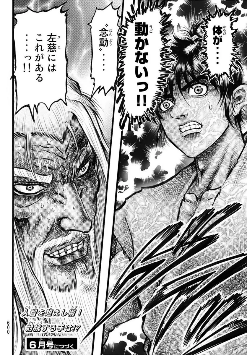 龍狼伝　王霸立国編 - 第49話: 第49話
 読む - Page 18