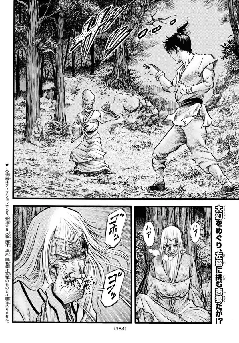 龍狼伝　王霸立国編 - 第49話: 第49話
 読む - Page 2