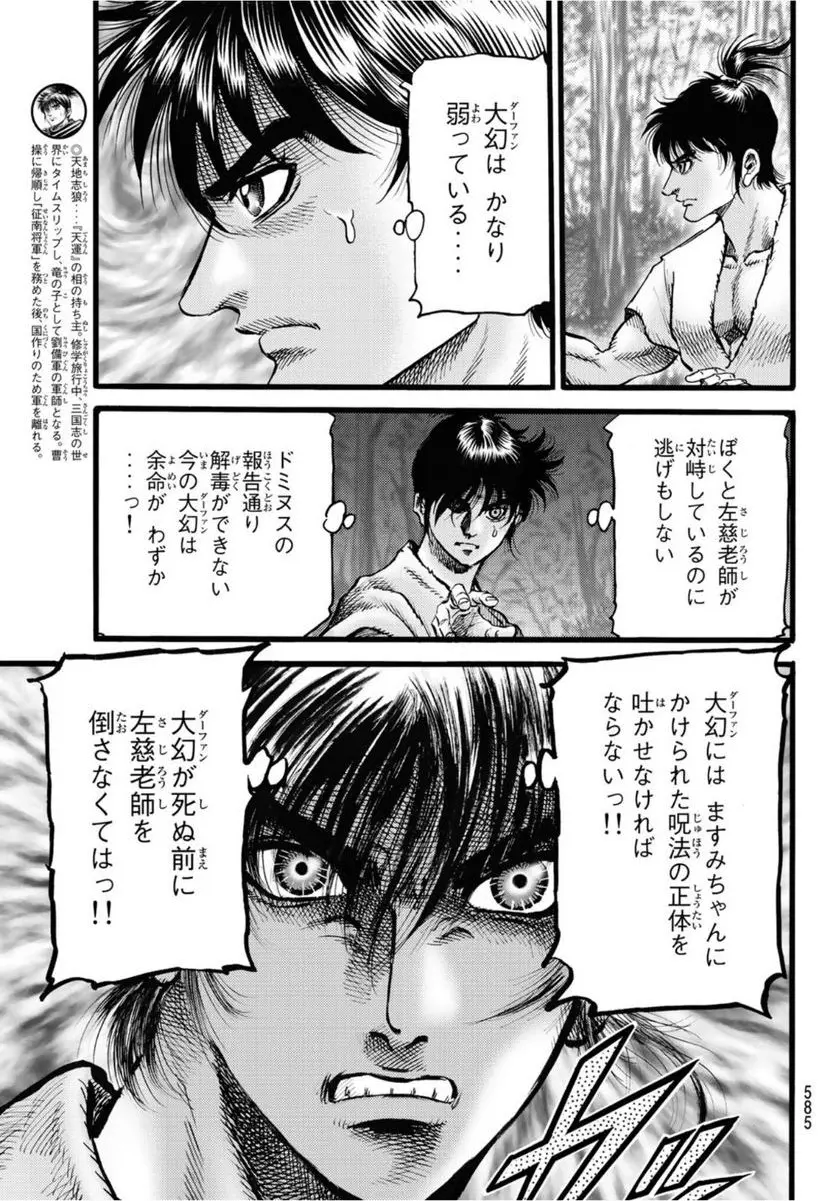龍狼伝　王霸立国編 - 第49話: 第49話
 読む - Page 3