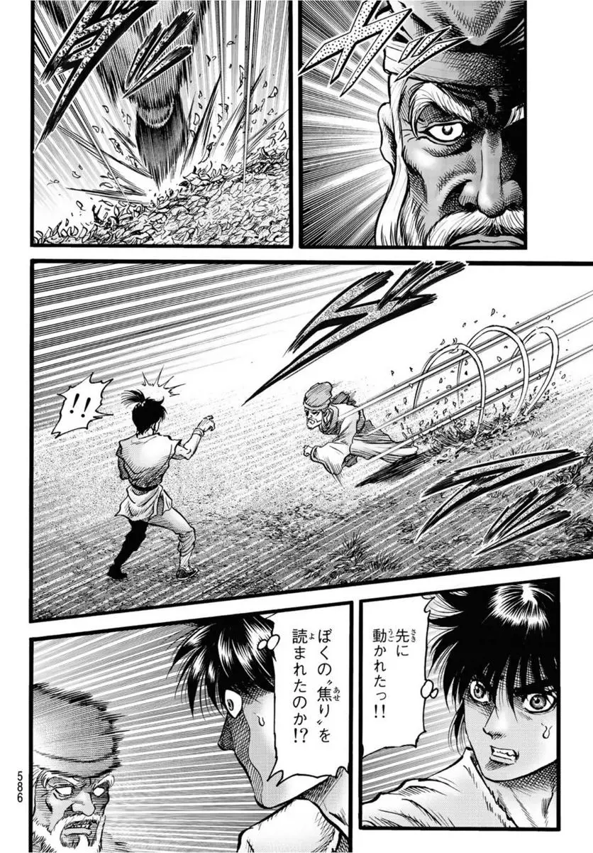 龍狼伝　王霸立国編 - 第49話: 第49話
 読む - Page 4
