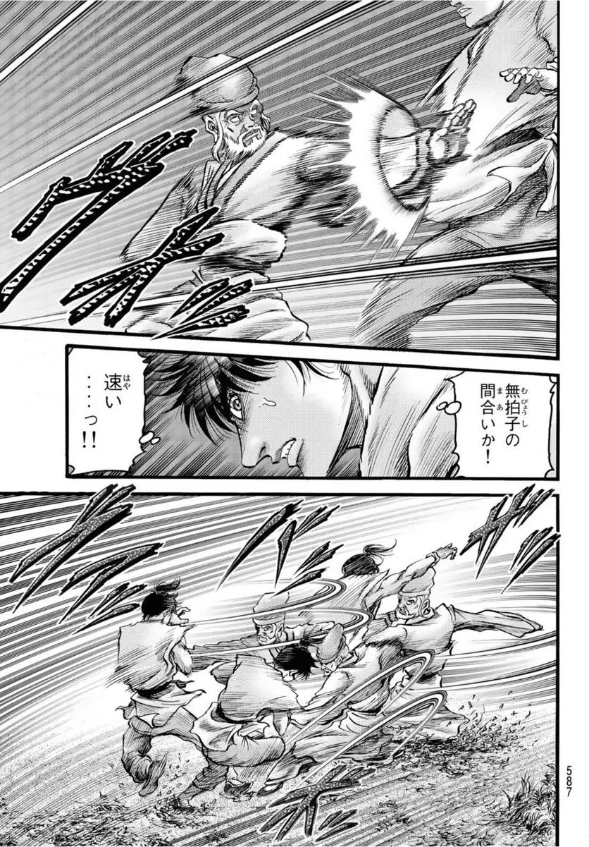 龍狼伝　王霸立国編 - 第49話: 第49話
 読む - Page 5