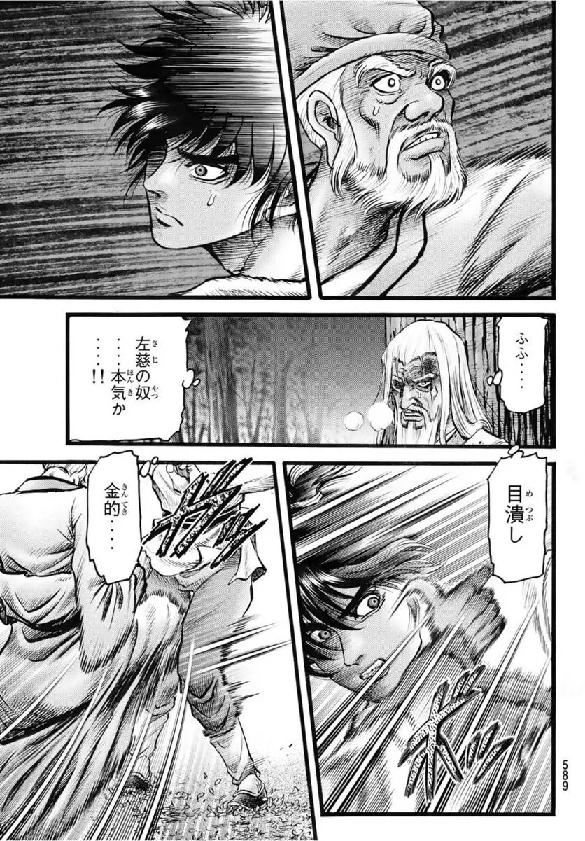 龍狼伝　王霸立国編 - 第49話: 第49話
 読む - Page 7